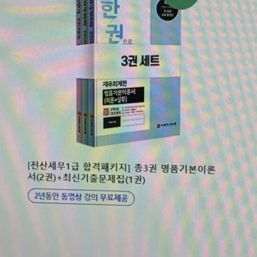 전산세무1급 합격패키지