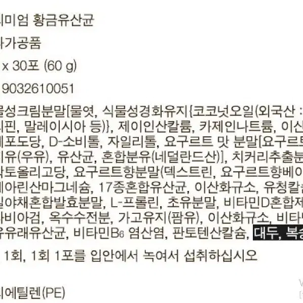 경남제약 프리미엄 황금 프로바이오틱스 프락토올리고당 프롤린 유산균 30P