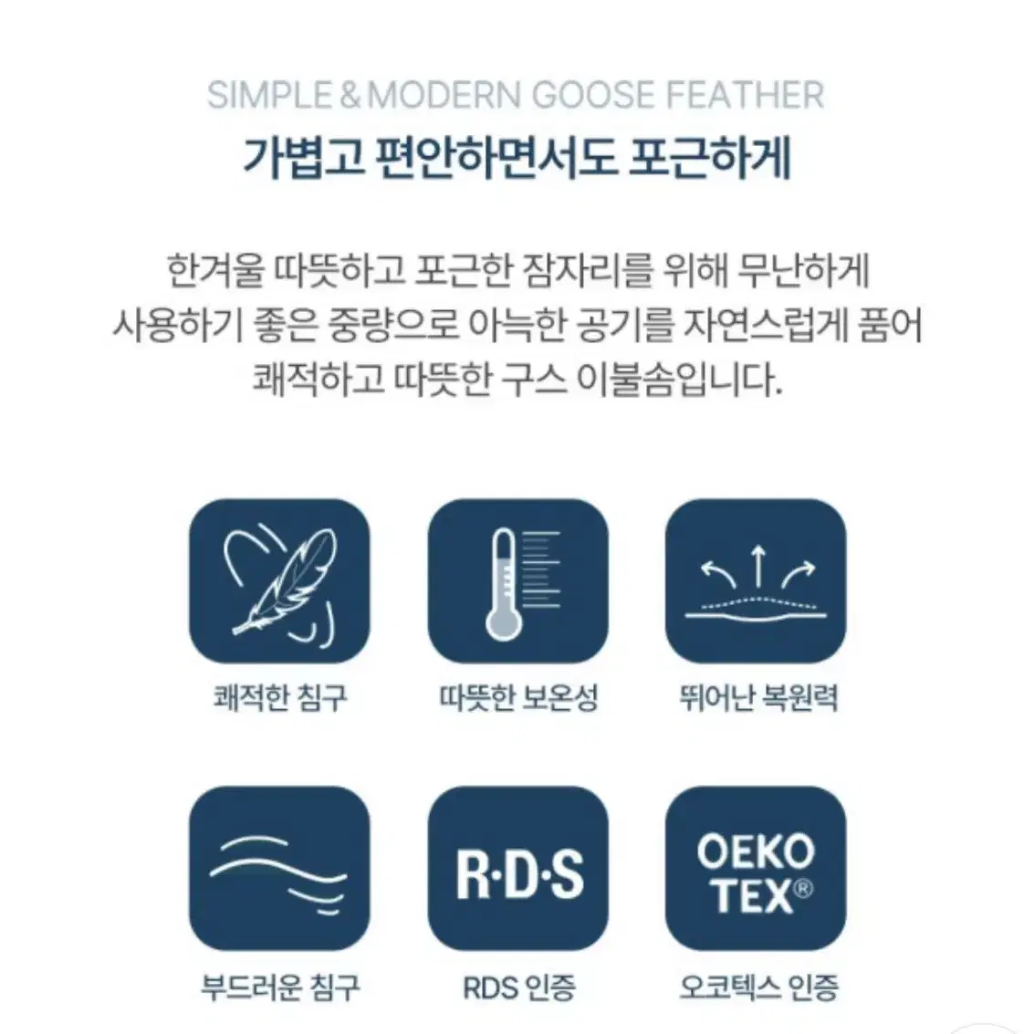 [ 새상품 / 무료배송 ] 밀리홈 프리미엄 친환경인증 구스이불 Q