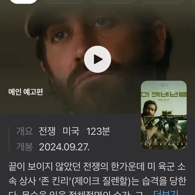 18일(금) [더 커버넌트] CGV 대구(칠성동) 2장