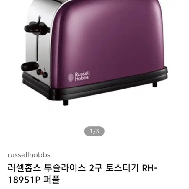 러셀홉스 투슬라이스 2구 토스터기 RH-18951P 퍼플 판매해요