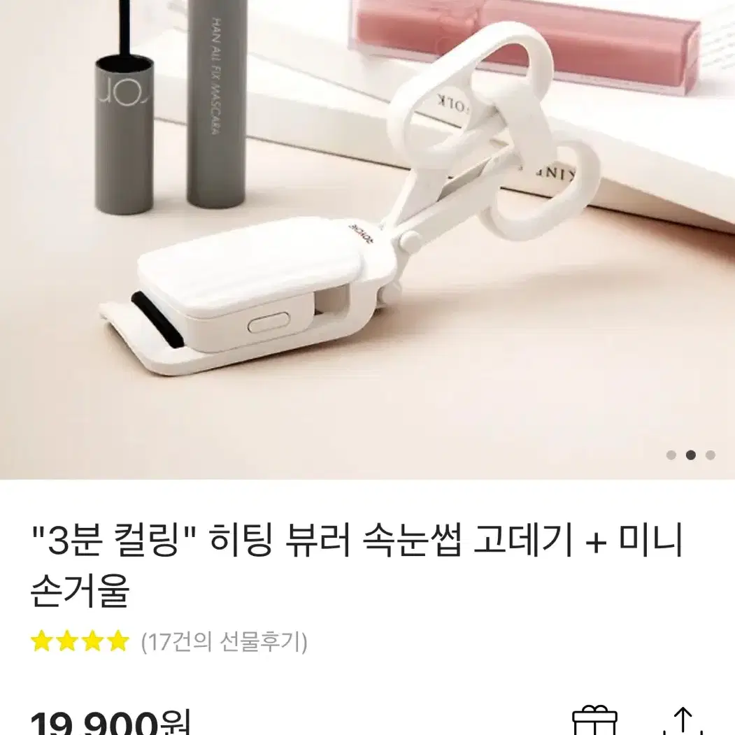 로이체 뷰러 속눈썹 고데기