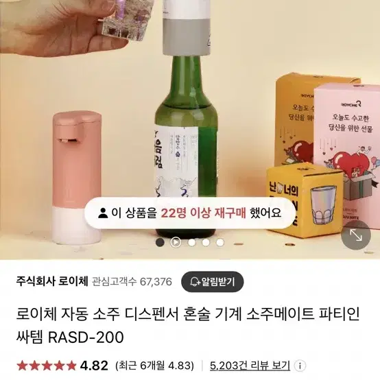 로이체 소주 디스펜서 새상품