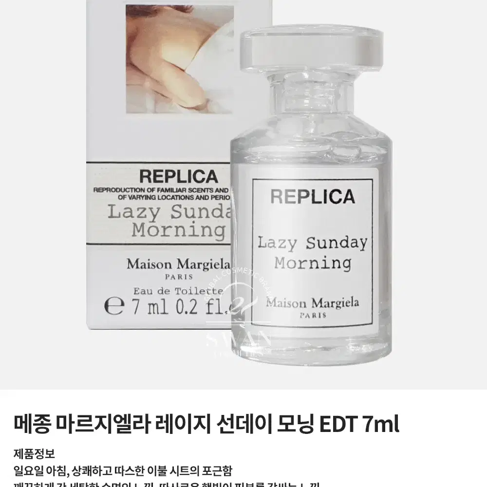 메종마르지엘라 레이지 선데이모닝 100ml 새상품 향수 50ml 아님