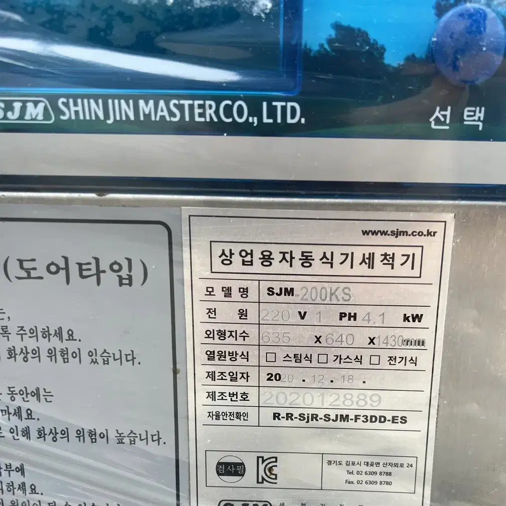 신진마스타 식기세척기 업소용