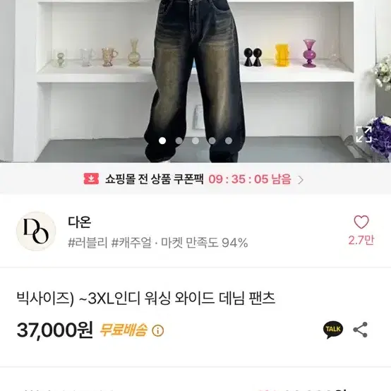 다온) 인디 워싱 와이드 데님 팬츠 3XL