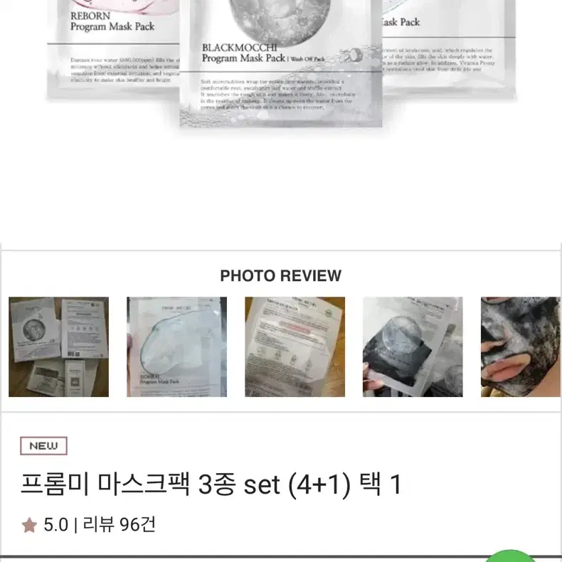 프롬미 피부과 마스크팩 3종 set 50%할인 가격 판매