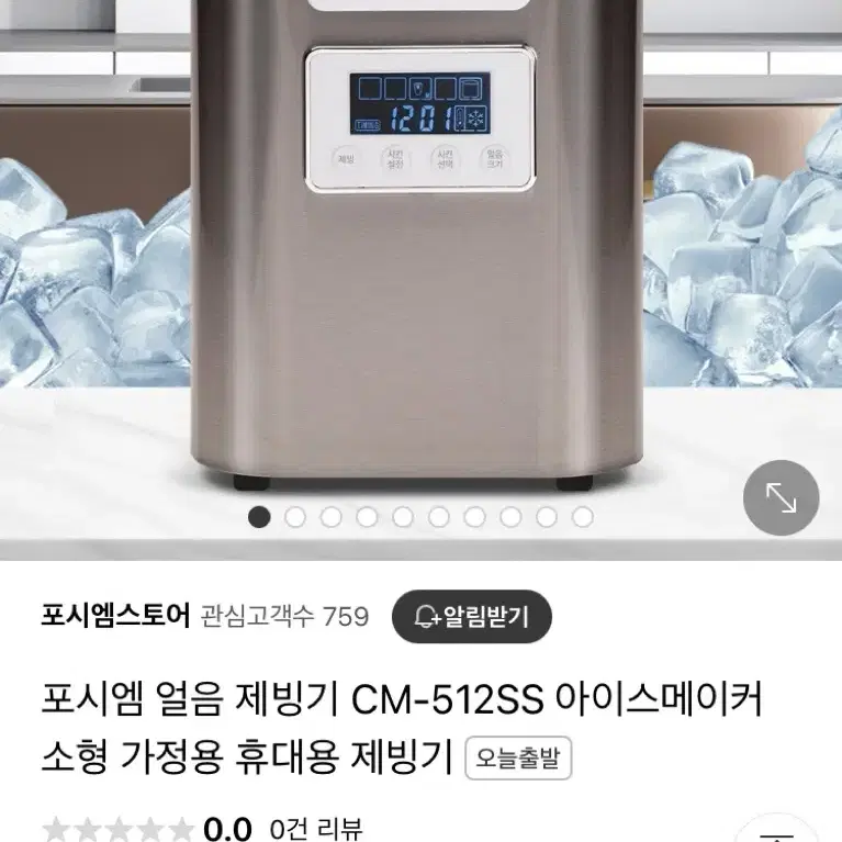 포시엠 제빙기 판매합니다