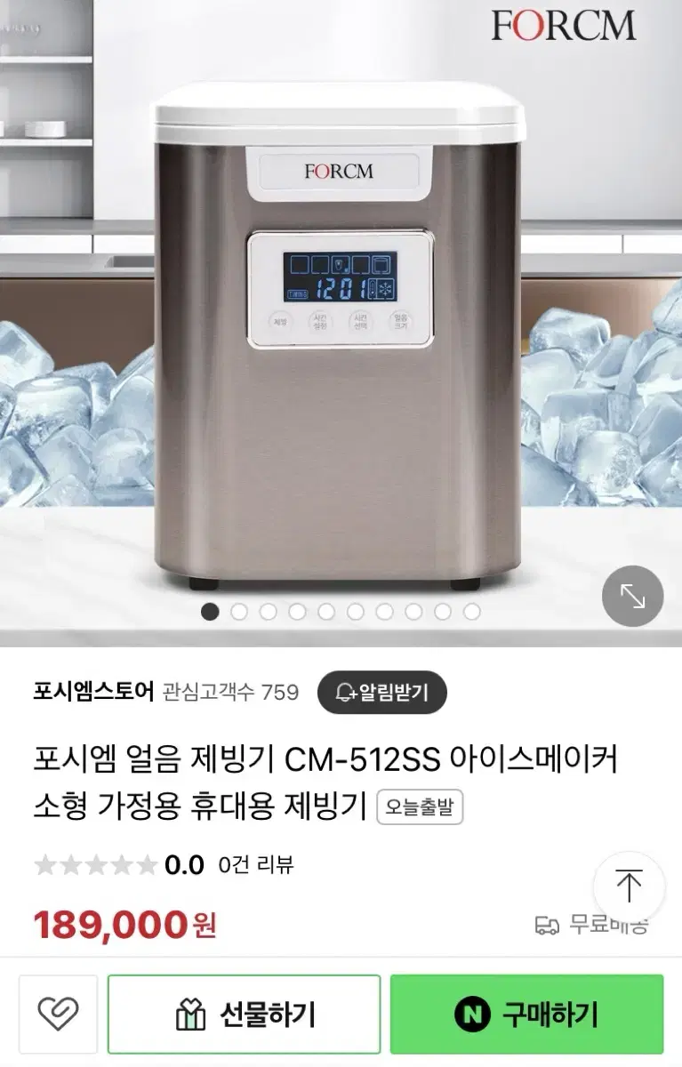 포시엠 제빙기 판매합니다