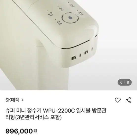 SK 매직 미니 정수기 아이보리 WPU-2200C