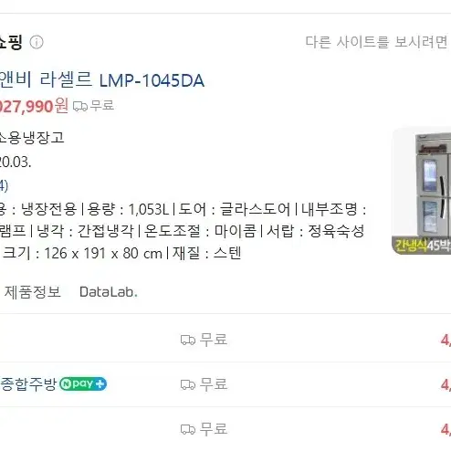 라셀르 간냉식 고기숙성고 45박스 LMP-1045DA