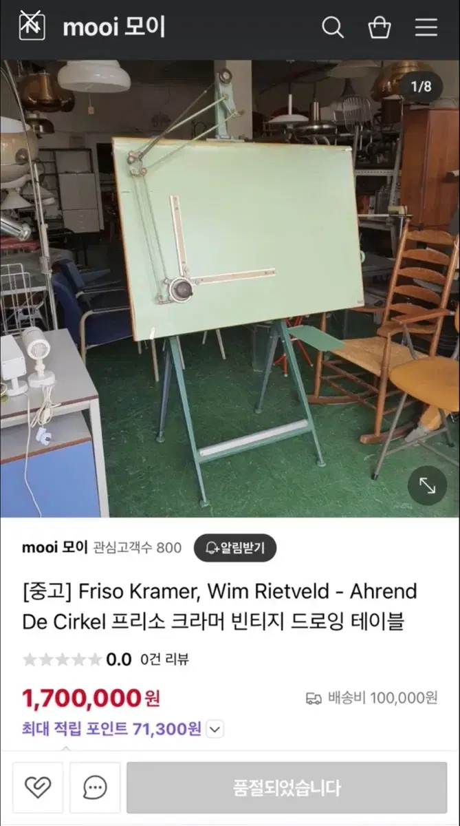 프리소 크라머 빈티지 드로잉 테이블