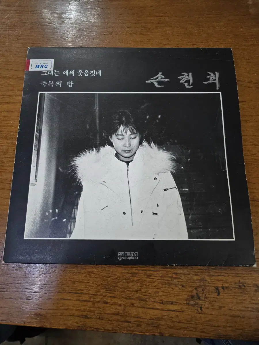 손현희 LP / 춘천 MBC