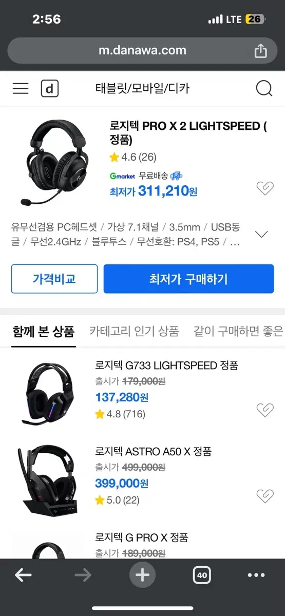 로지텍 g pro x 2 헤드셋