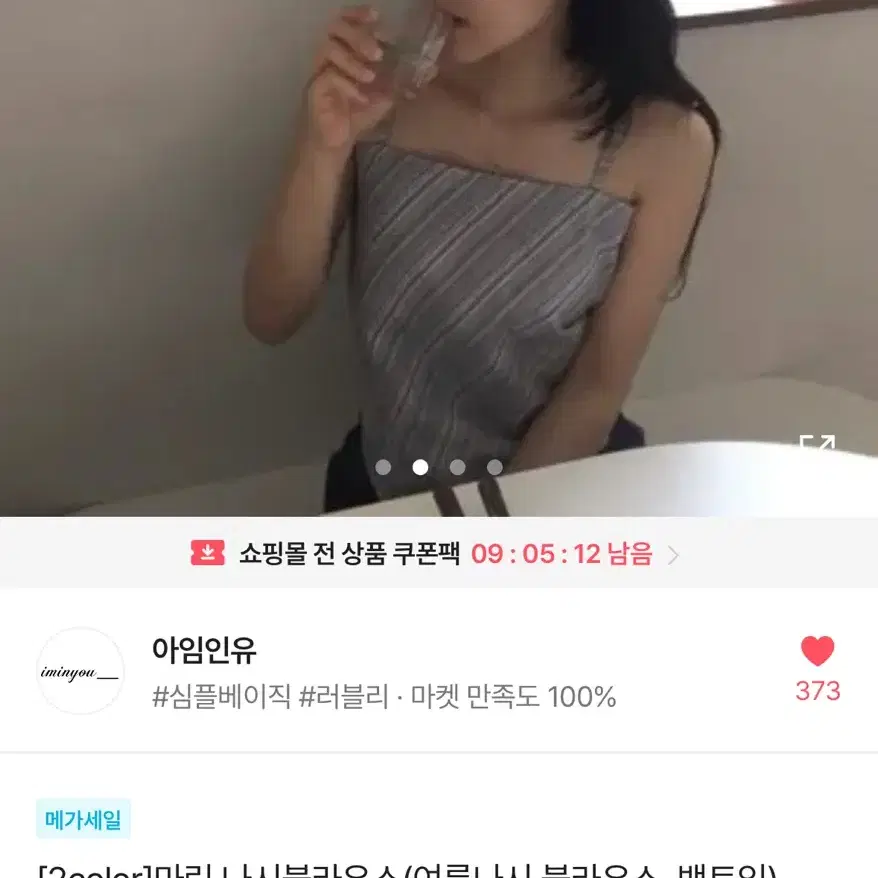 새상품)바캉스룩 강추아임인유 마린나시 블라우스 스카이블루 프리사이즈