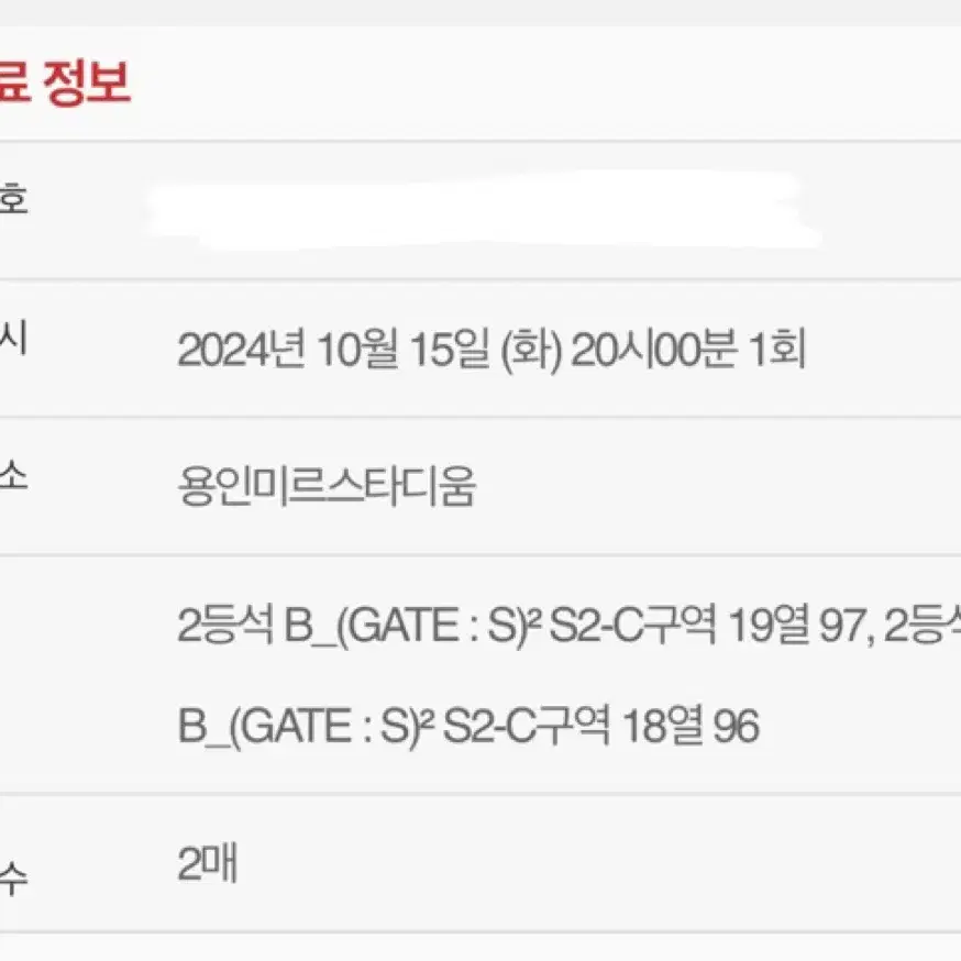 대한민국 vs 이라크 2석