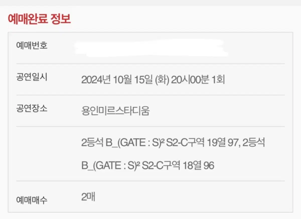 대한민국 vs 이라크 2석