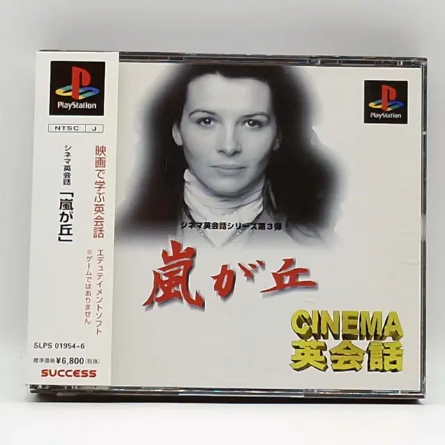 PS1 아라시가오카 시네마 영어회화 일본판(SN10344)