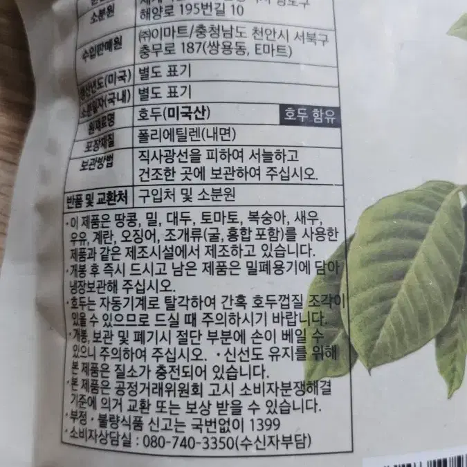 자연담은건강견과 호두 500g