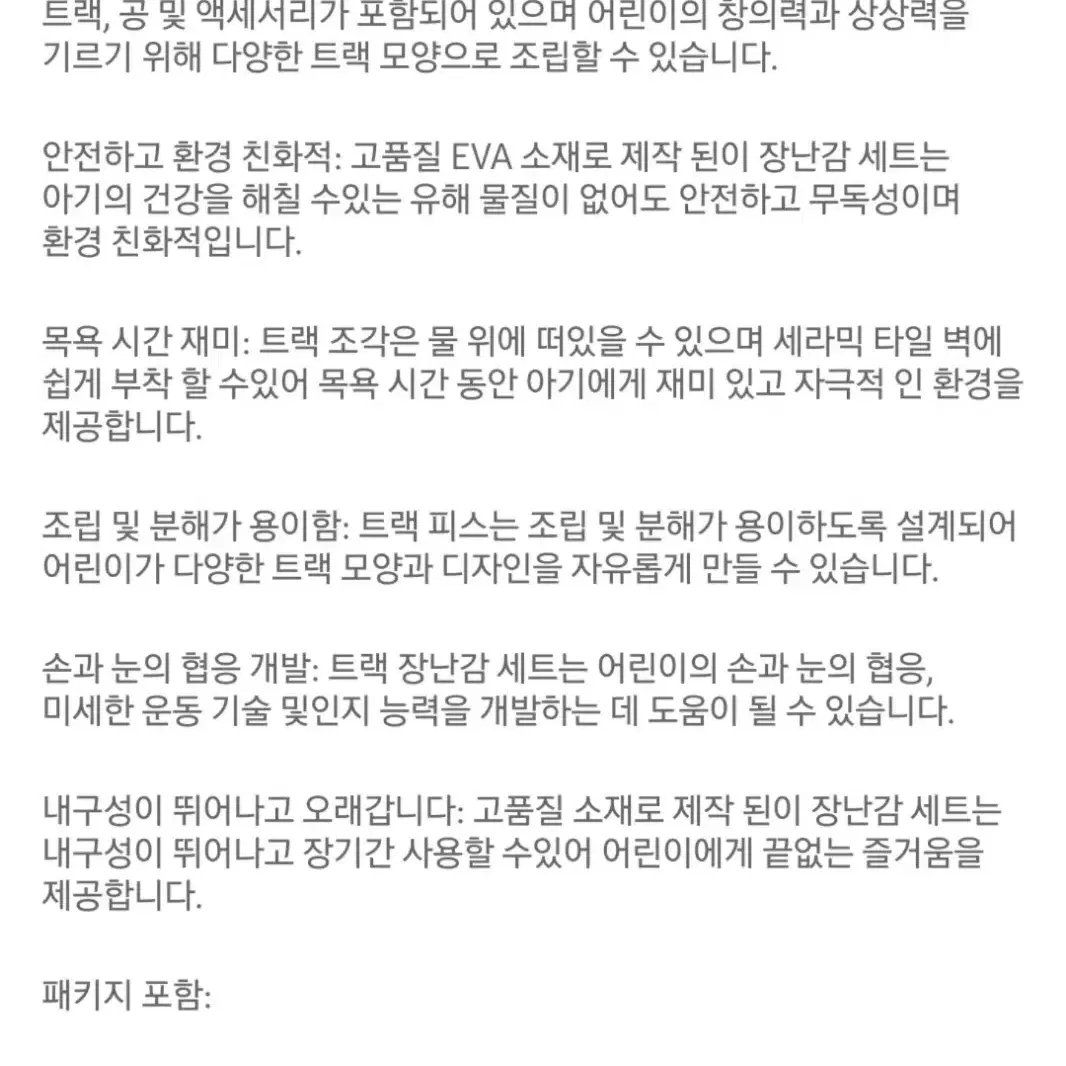 물놀이장난감 목욕놀이 스티커 도로놀이 23pcs 새상품