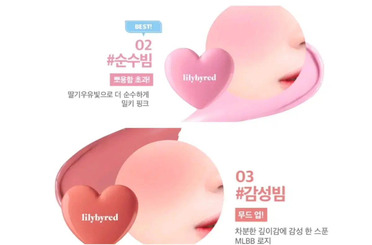 릴리바이레드 러브빔 치크밤 순수빔