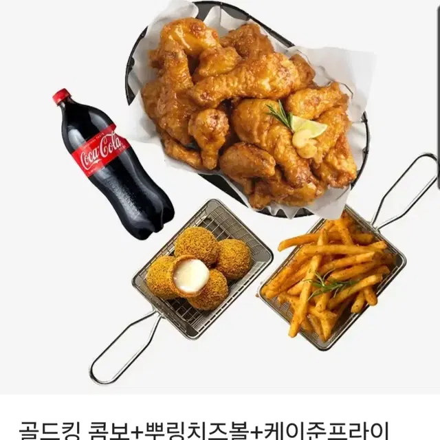 bhc 골드킹콤보+뿌링치즈볼+케이준프라이+콜라