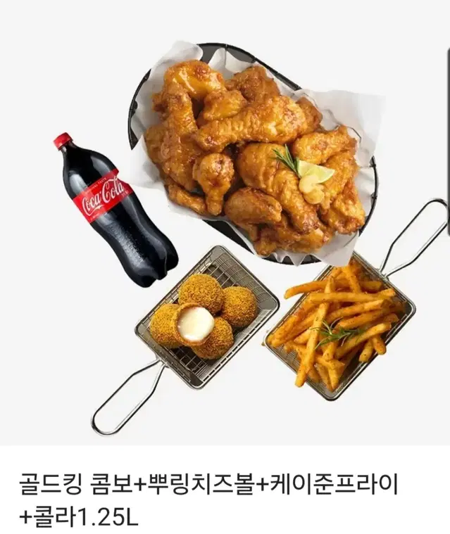 bhc 골드킹콤보+뿌링치즈볼+케이준프라이+콜라