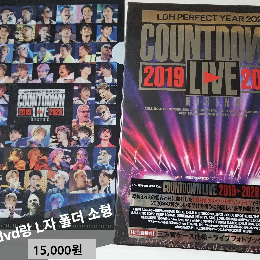 LDH 2019->2020 카운콘 DVD