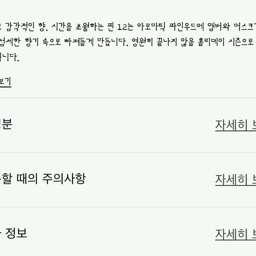 르라보 핀12 룸스프레이 급처함