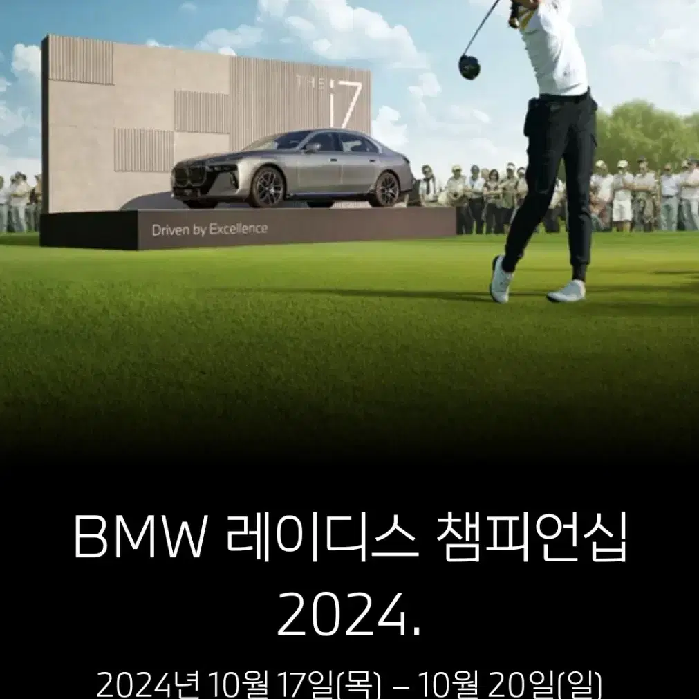 바로전송 바로입장 bmw 레이디스 챔피언십 골프대회 그라운드 모바일티켓