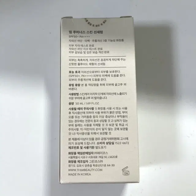 [새상품]띰 루미너스 스킨 선세럼 50ml