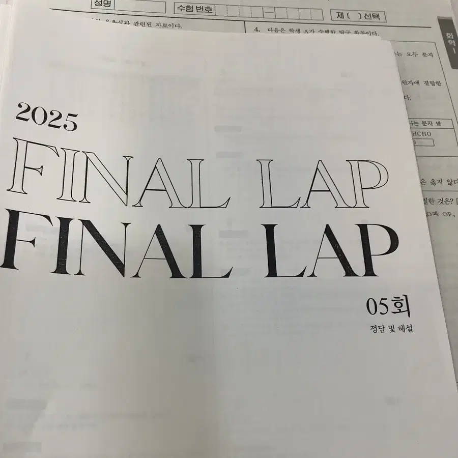 시대인재 재종 화학1 김강민t final lap 23~28회