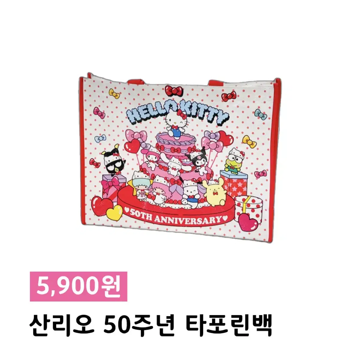 산리오 50주년 타포린백