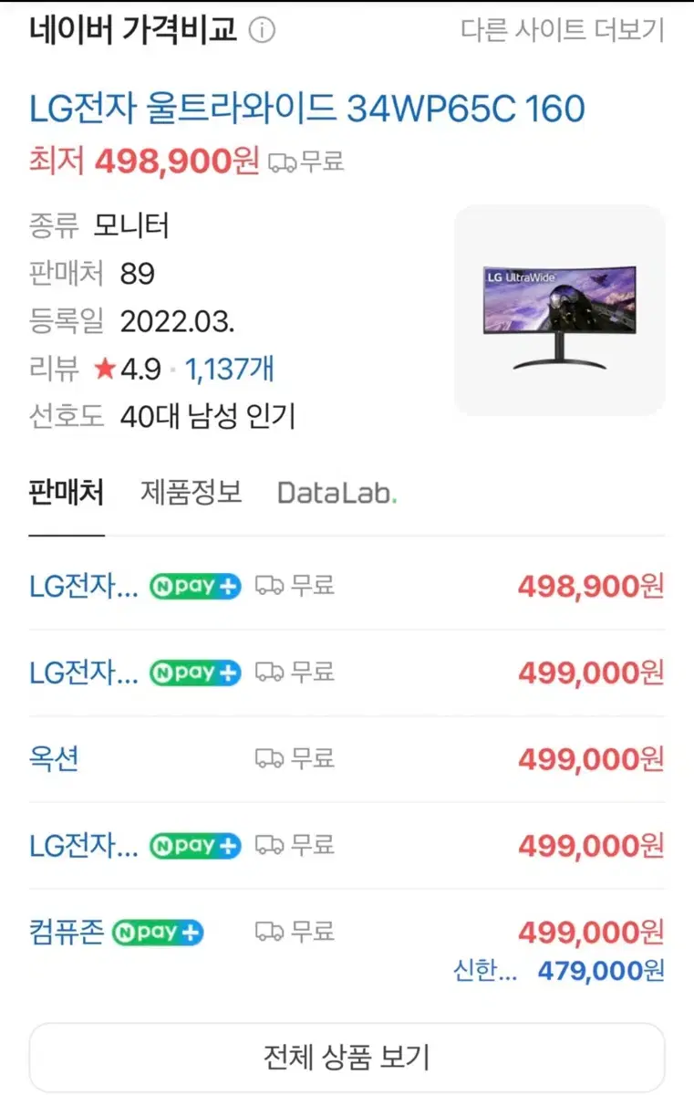 LG 34인치 울트라와이드 게이밍모니터 팝니다. 34wp65c