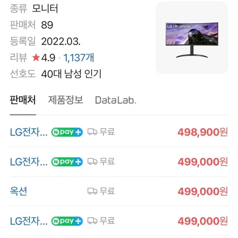 LG 34인치 울트라와이드 게이밍모니터 팝니다.34wp65c