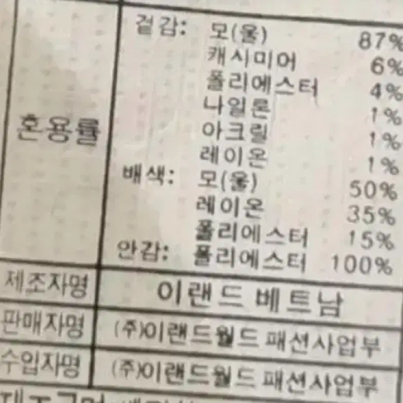 로엠 캐시미어 울 맥코트