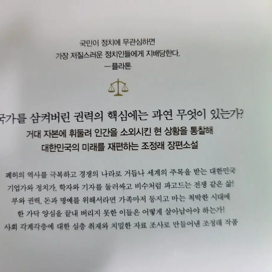 조정래 장편  소설 천년의질문