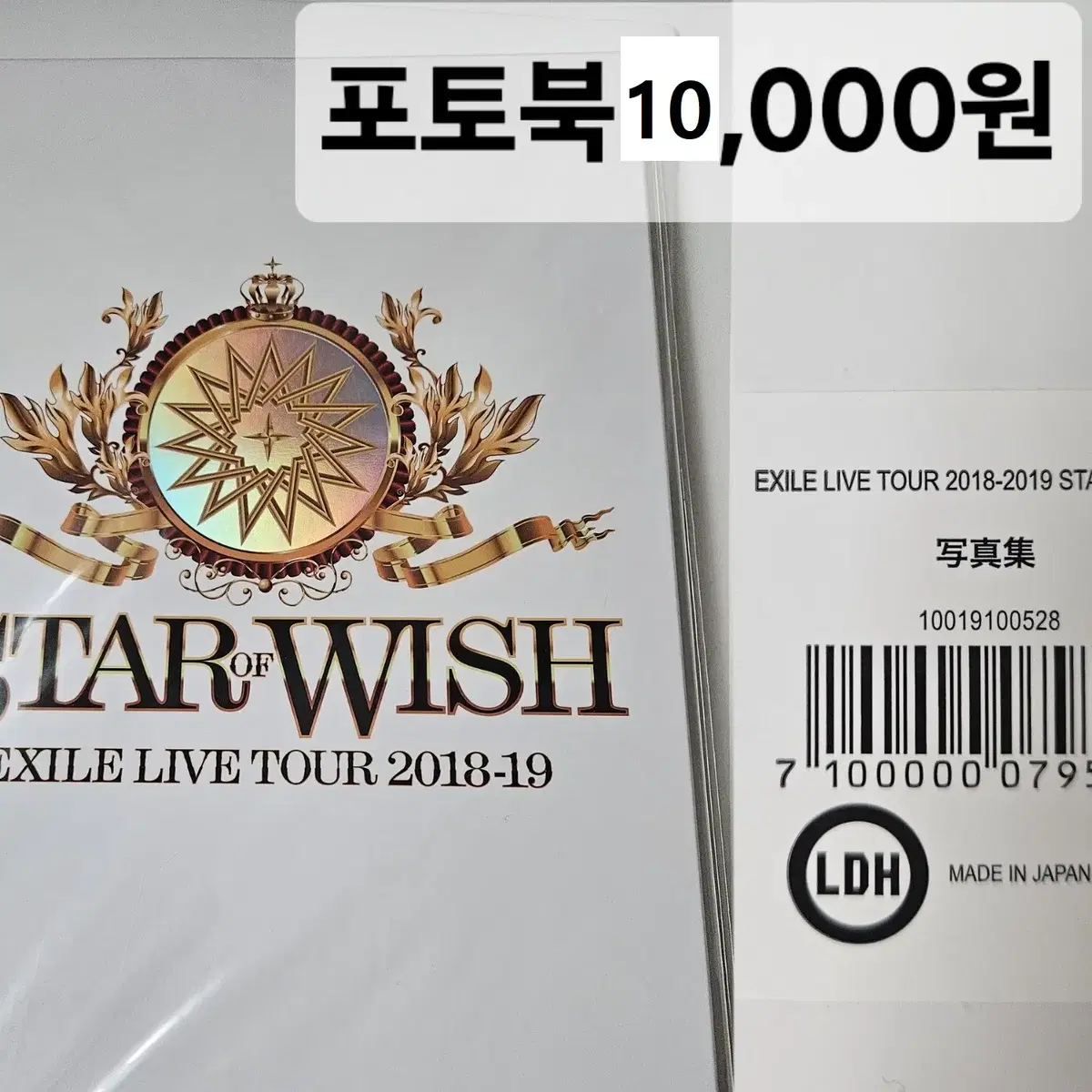 STAR of WISH EXILE 콘서트 포토북