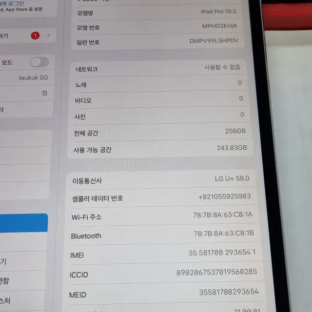 [배터리85] 아이패드프로 10.5 256G 셀룰러 판매합니다