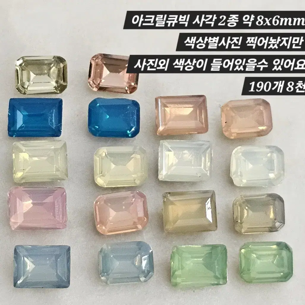 아크릴큐빅 사각 2종 190개 일괄