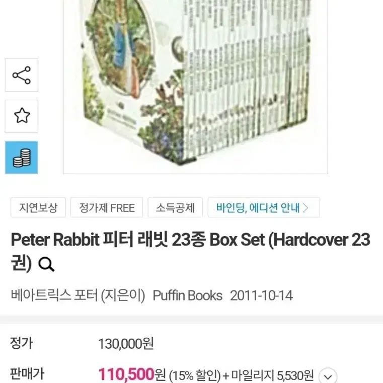 어린이 영어원서) Peter rabbit Library