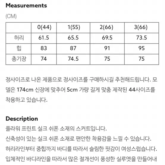 아보아보 silk chiffon 실크 쉬폰 플레어 스커트 아이유원피스