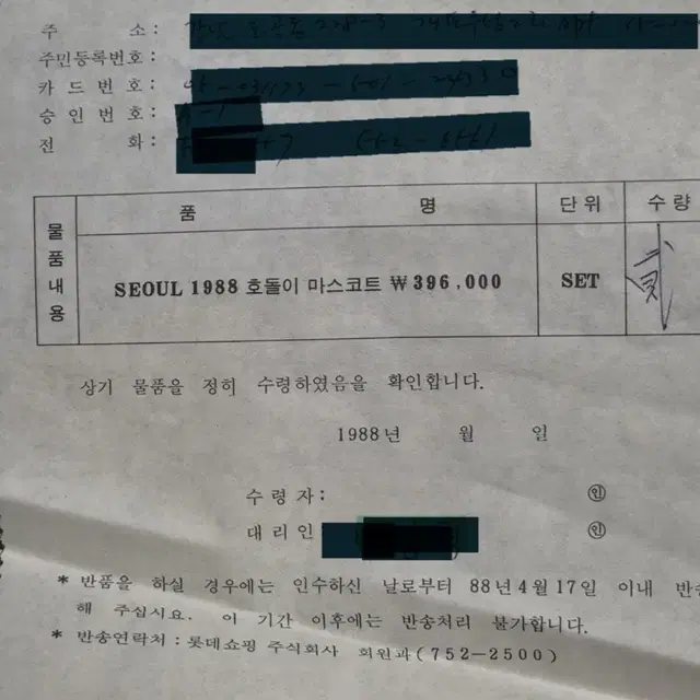 40년전 1988년 올림픽 한정판 전세계 1988개 리미티드 골동품