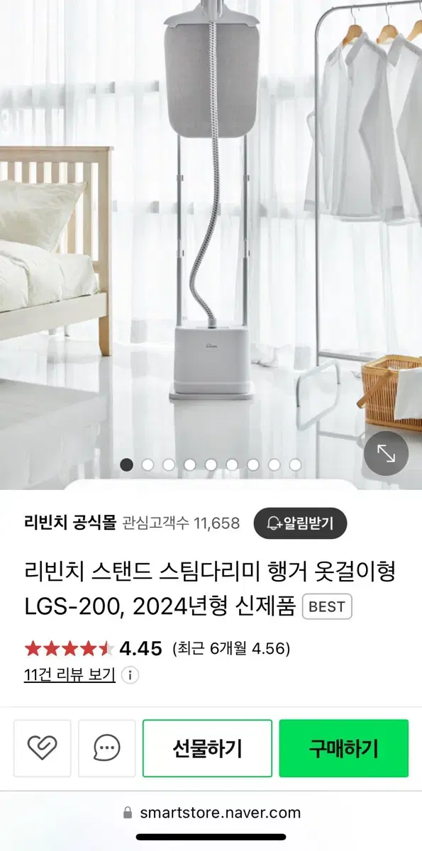 리빈치 스탠드형 스팀다리미 LGS-200