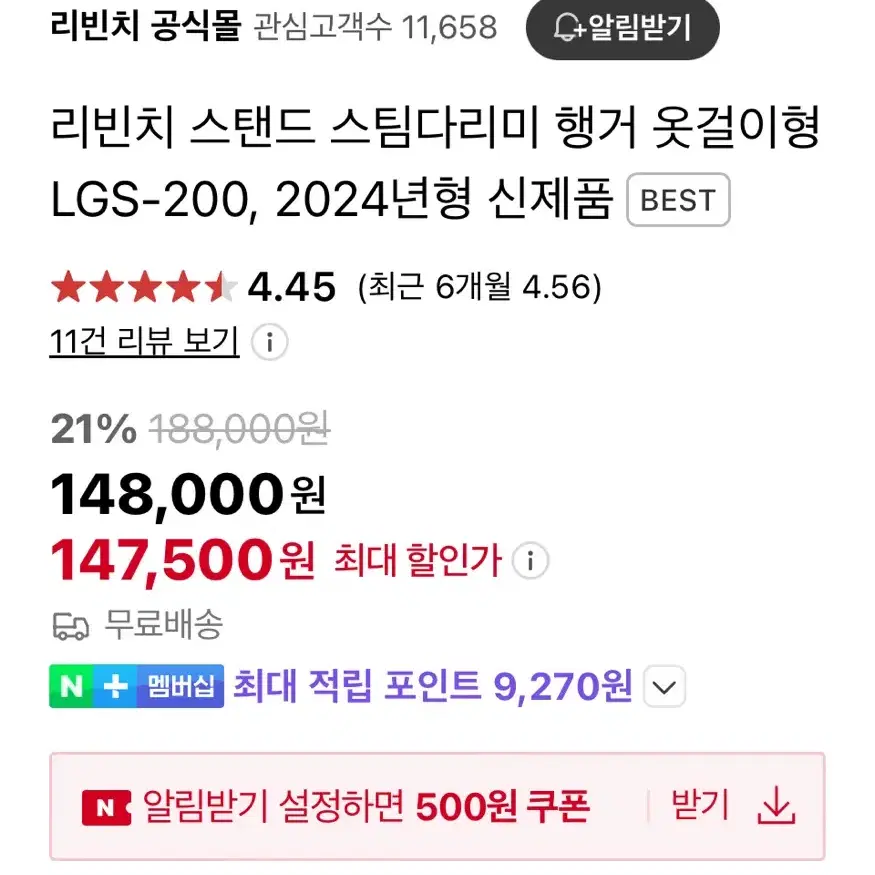 리빈치 스탠드형 스팀다리미 LGS-200