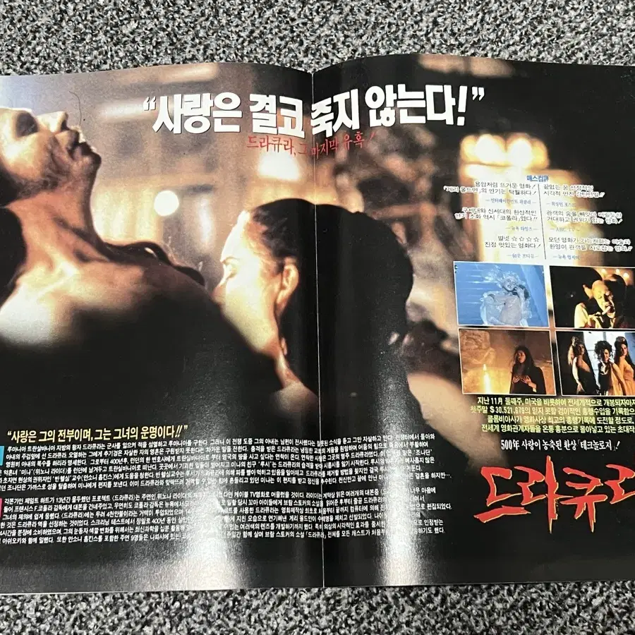 영화 드라큐라(1992) 전단지