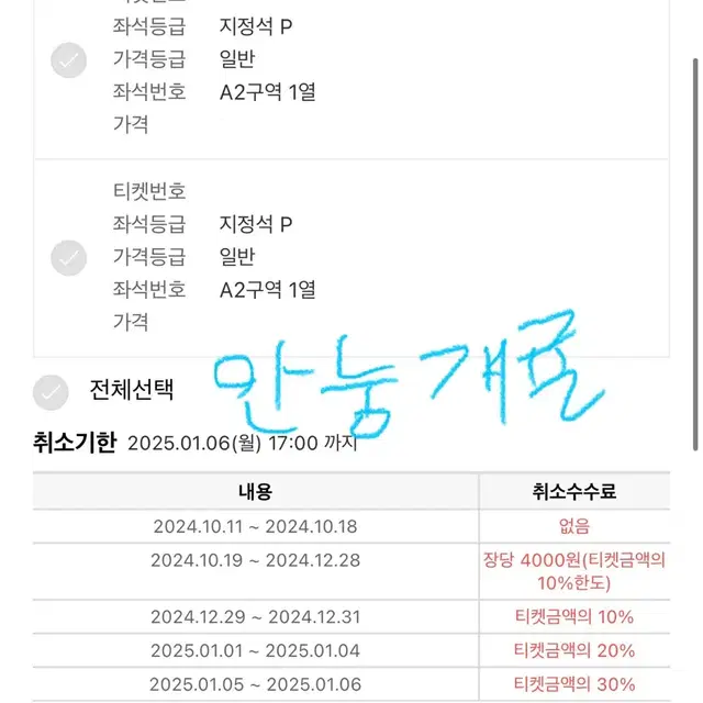 섹후땡 시가렛 애프터 섹스 A2 지정석 명당 2연석