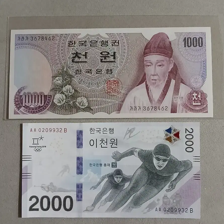 한국의지폐 천원.이천원 풀세트