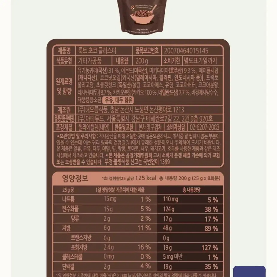 룩트 그래놀라 초코클러스터 200g