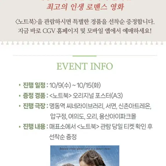 노트북 CGV 1주차 포스터